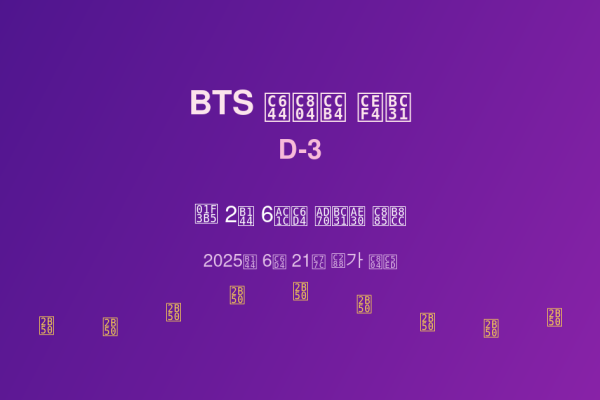 BTS 완전체 복귀 임박, 슈가 군복무 완료로 7인 전원 ‘군백기’ 종료