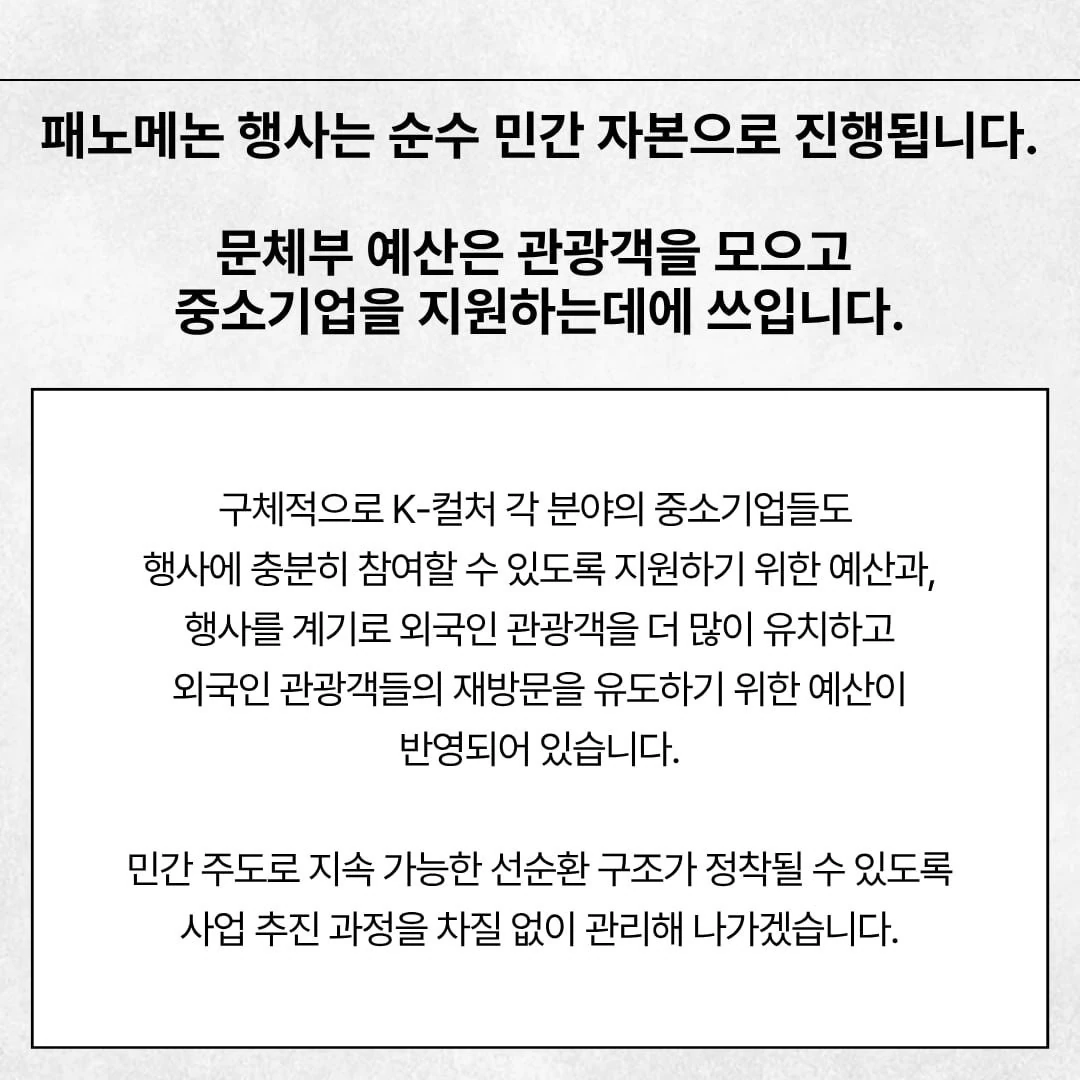 4대 기획사 전담 법인, 민간 자본 ‘패노메논’ 개최