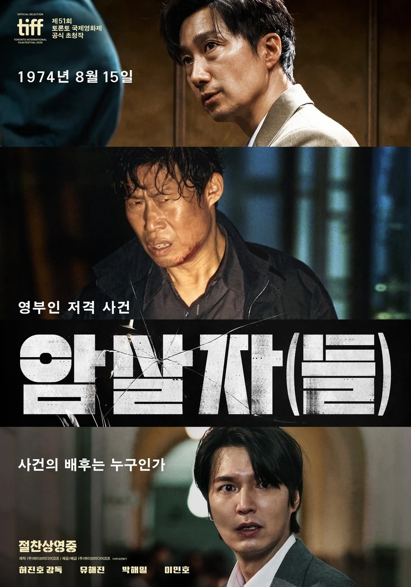 ‘암살자(들)’ 누적 관객 340만1천825명·손익분기점 돌파
